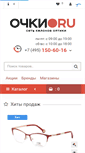 Mobile Screenshot of ochki.ru